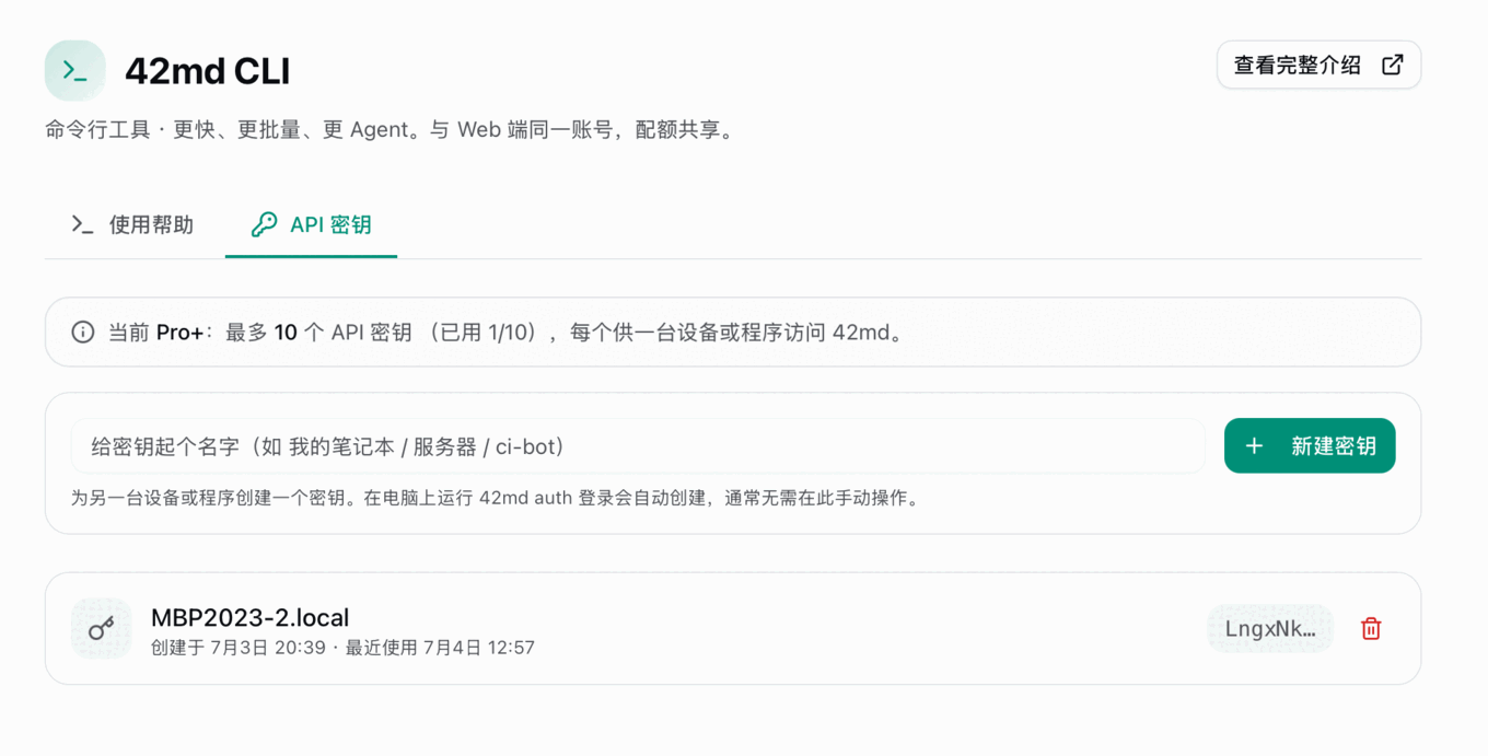 cloud.42md.cc 的 API 密钥管理页:按设备列出、显示最近使用、可单独吊销或新建自动化密钥